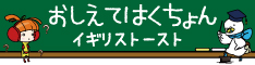 おしえてはくちょん