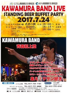 KAWAMURA BAND LIVE<br />STANDING BEER BUFFET PARTY KAWAMURA BAND LIVE<br />STANDING BEER BUFFET PARTY