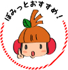 ぽみっとおすすめ！