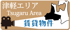 弘前・黒石・五所川原エリア