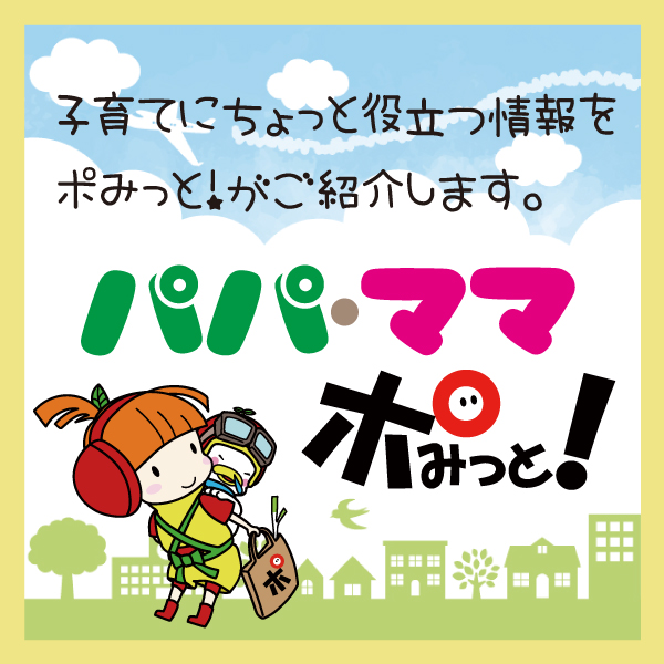パパママ