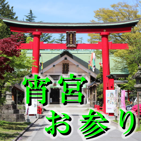 宵宮特集