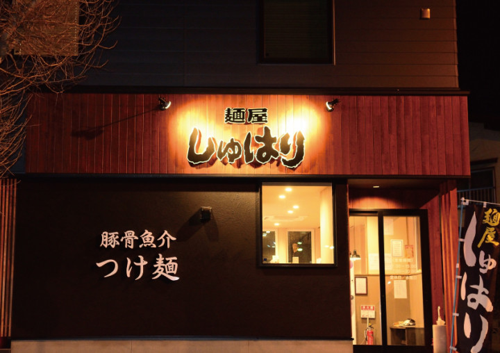 麺屋 しゅはり
