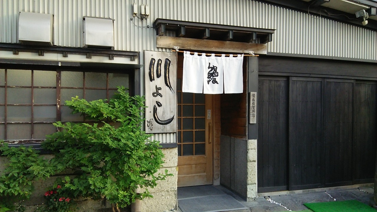 川よし
