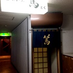 居酒屋 篤