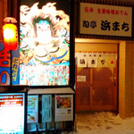 【閉店・移転】小倉家 旬亭 浜まち