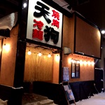 ホルモン焼 天狗 橋本店