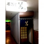 居酒屋 篤