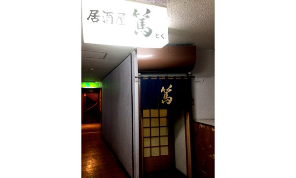 居酒屋 篤