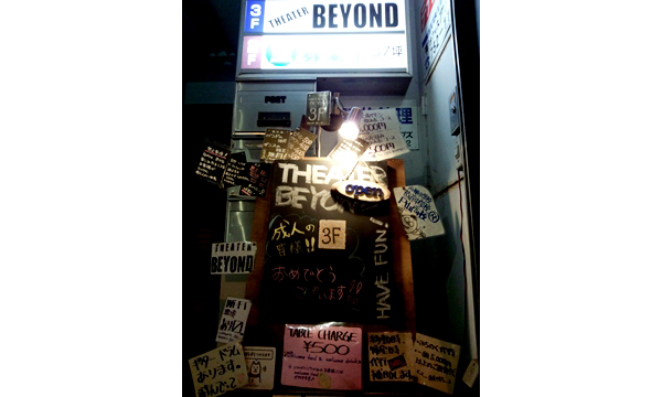 【閉店・移転】THEATER-BEYOND