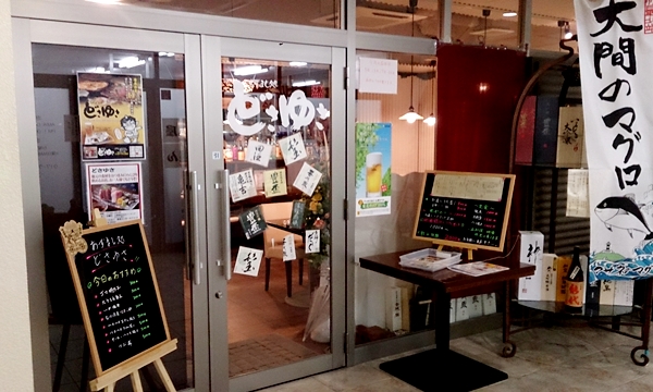 【閉店・移転】あずまし処どさゆさ