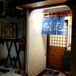 居酒屋　保志