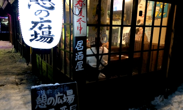 憩の広場