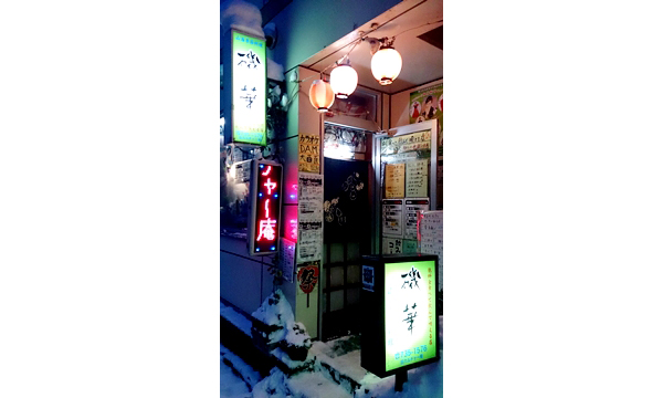 磯華