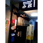 【閉店・移転】小政