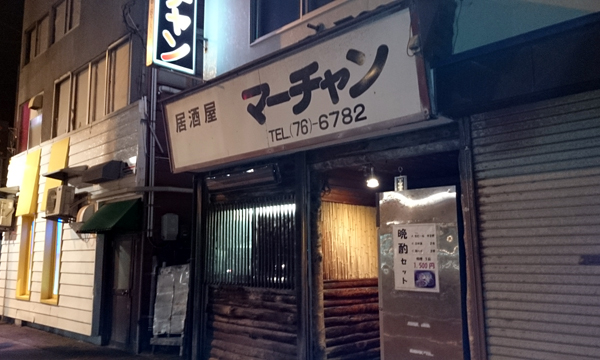 やきとりマーチャン