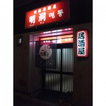 ミョンドン
