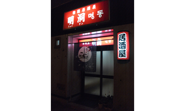 ミョンドン