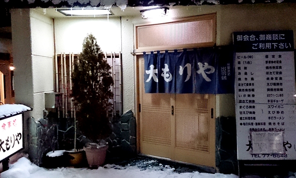 大もりや