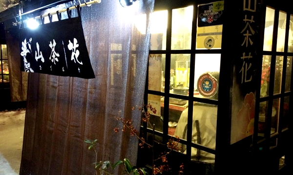 山茶花