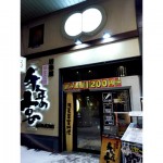 千年の宴 青森駅前店