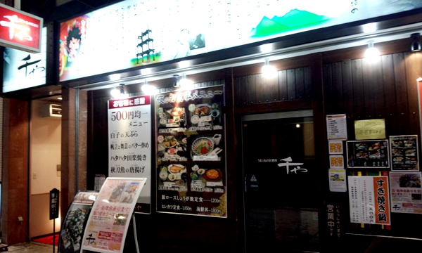 うまいもの居酒屋 千や
