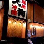 ホルモン焼 天狗 橋本店