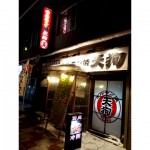 ホルモン焼 天狗 本町店