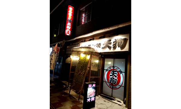 ホルモン焼 天狗 本町店