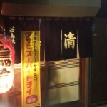 鳥清