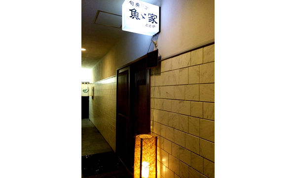 旬肴 魚ゝ゛家
