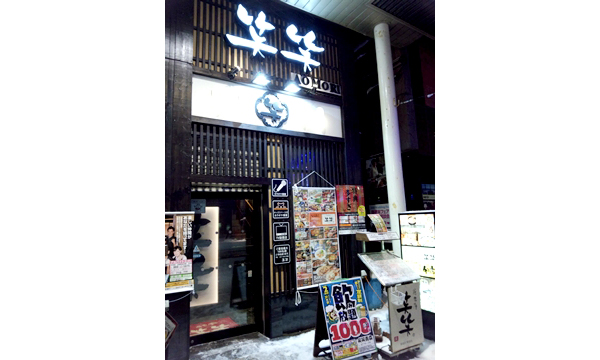笑笑 青森駅前店