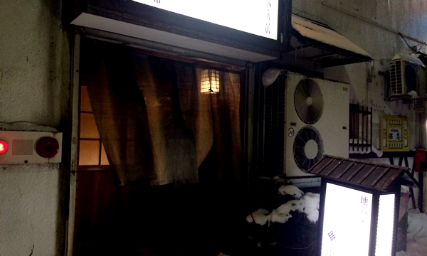 居酒屋 由希