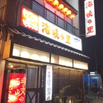 むつ湾の味処 海峡の里