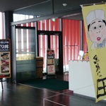 魚っ喰いの田 ねぶたの家ワ・ラッセ店
