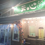 天ぷら・とんかつ 天心