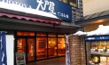 大戸屋 青森新町通店