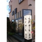 扇屋 手打ちそば