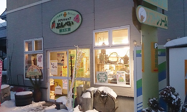 アグリショップ ぶんべい