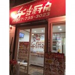 宅配お持ち帰り専門店　弁当厨房