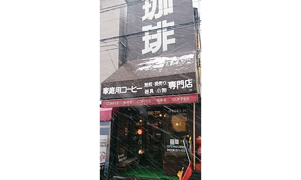珈琲舎