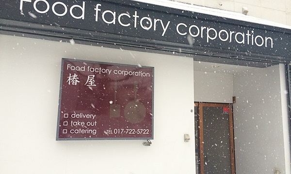 Food factory corporation 椿屋