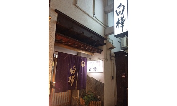 四季料理 ふぐ料理 白樺