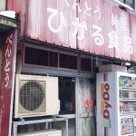 ひかる食品