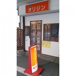 喫茶 オリジン