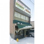 マクロビオティック茶や 橘