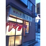 漫々亭