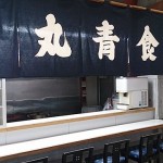 丸青食堂