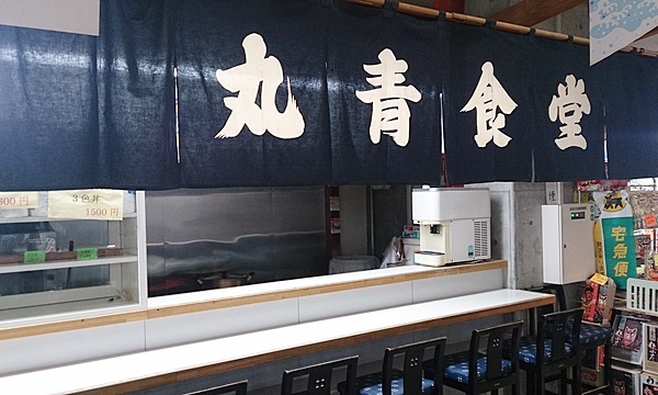 丸青食堂