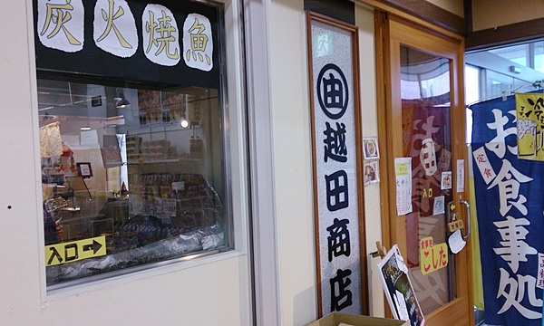 炭火焼食事処 マルヨシ越田